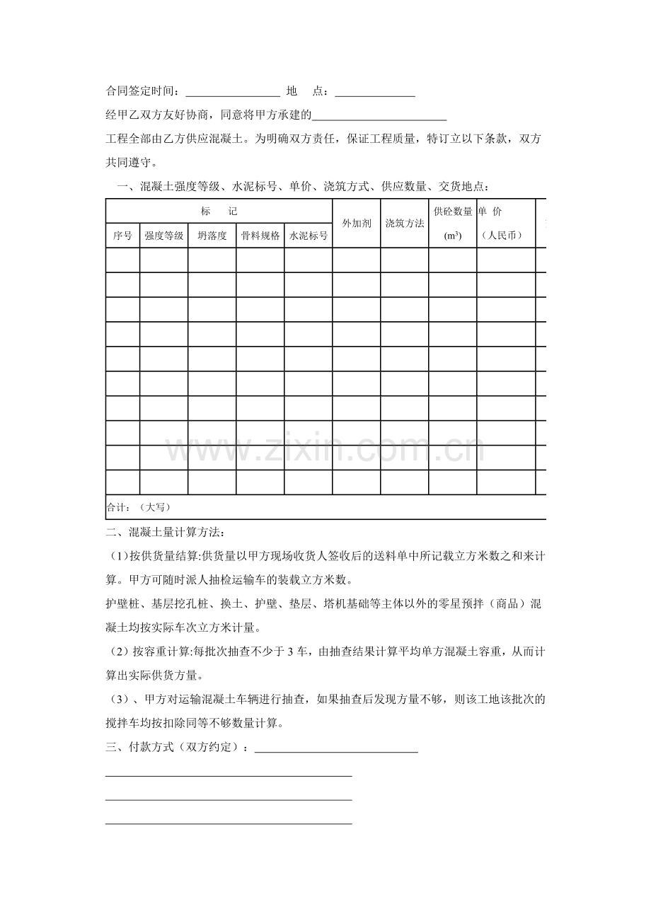 德阳市混凝土标准合同.docx_第2页