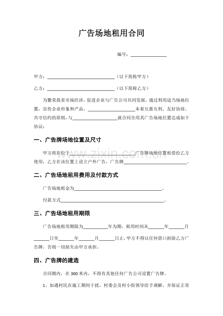 广告场地租用合同.docx_第1页