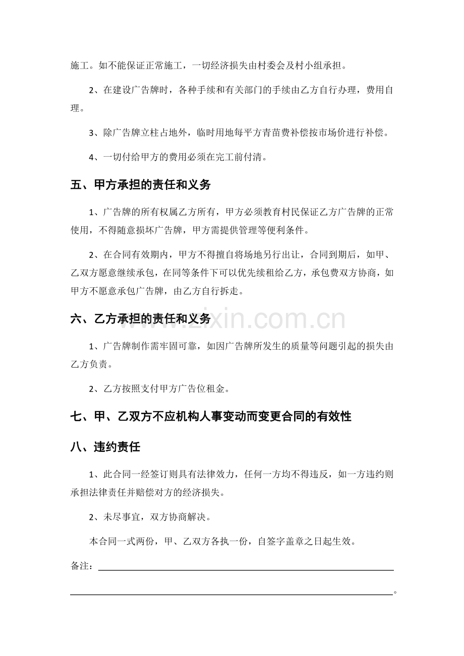 广告场地租用合同.docx_第2页