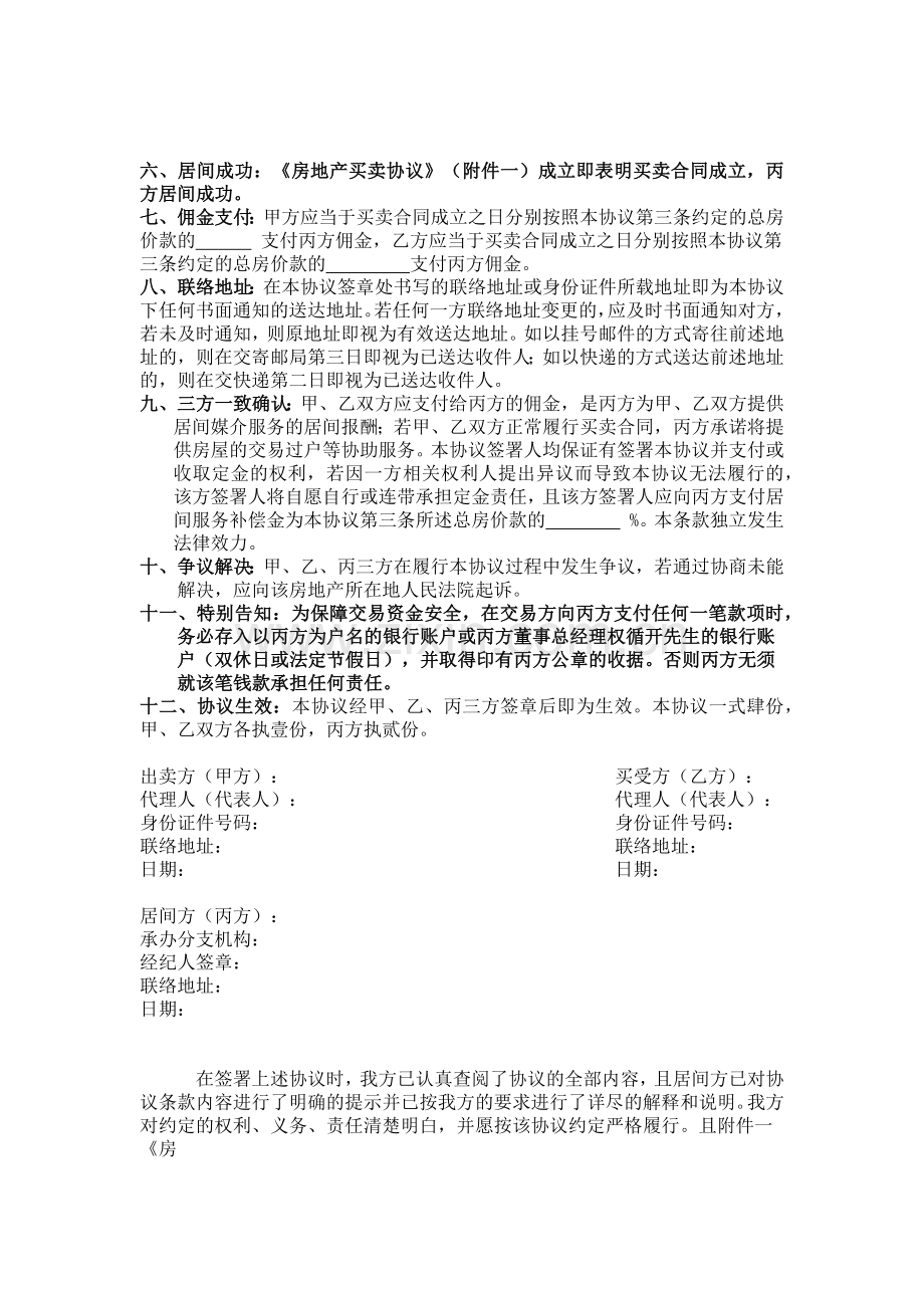 房地产买卖居间协议定帆.docx_第2页