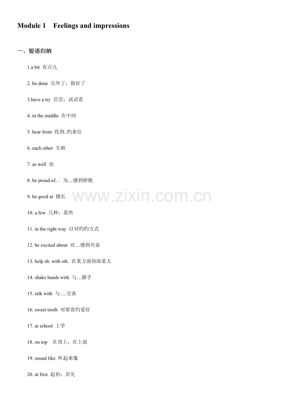 2023年外研版八年级下短语归纳.doc_第1页