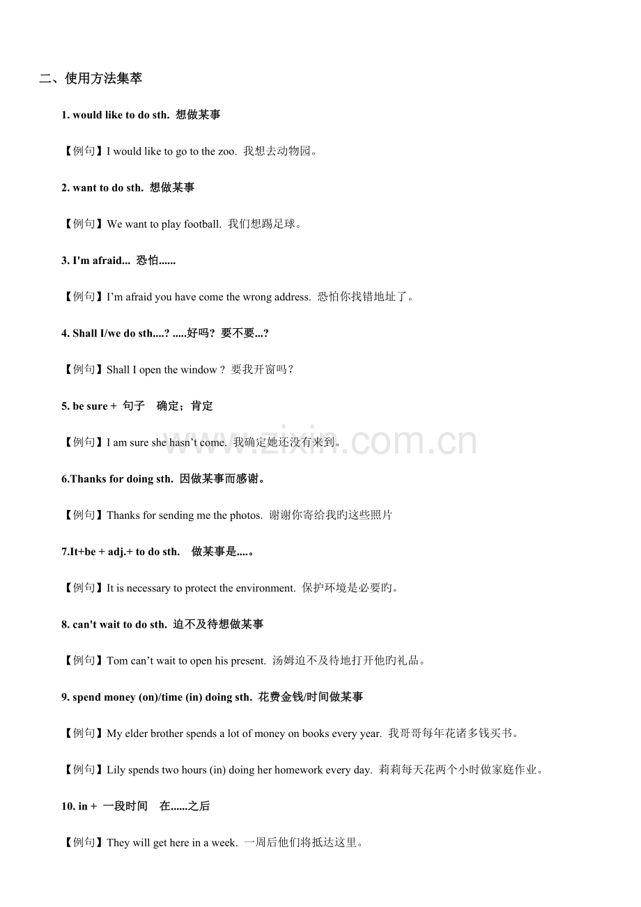 2023年外研版八年级下短语归纳.doc_第2页