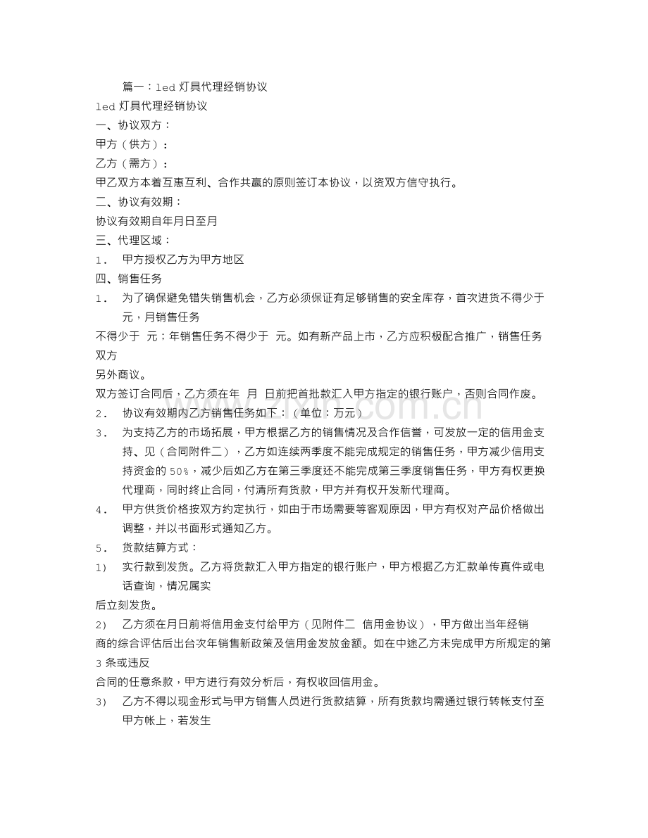 灯具代理合同.doc_第1页