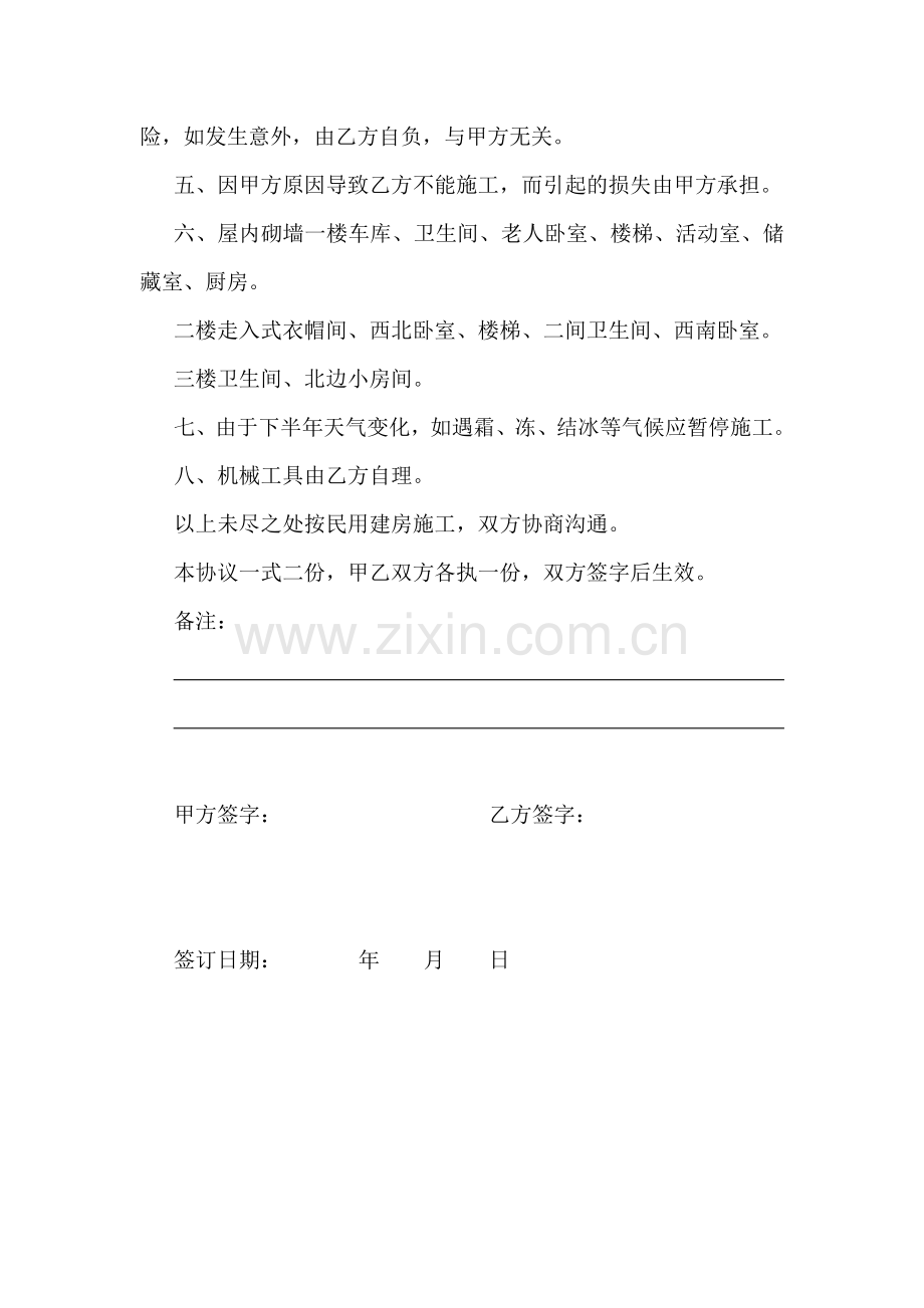 建房施工协议苗志义.doc_第2页