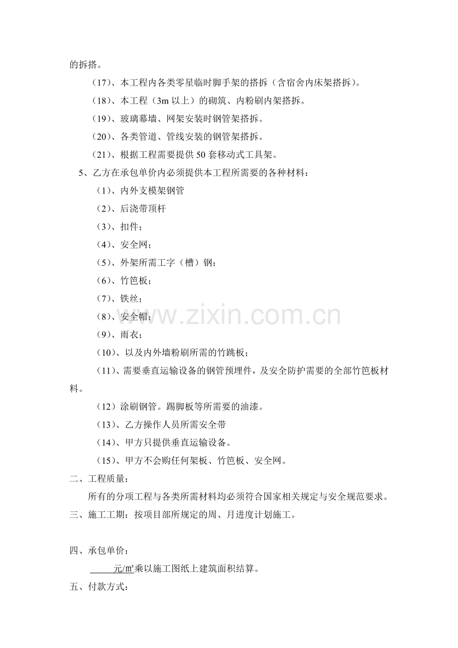 架子班施工承包协议.doc_第2页