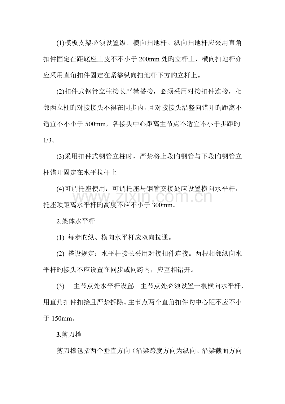 大跨梁施工方案.doc_第2页