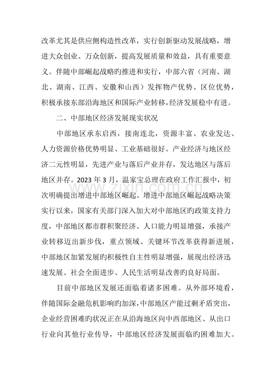 技术转移对于促进中部创新发展的意义.doc_第2页