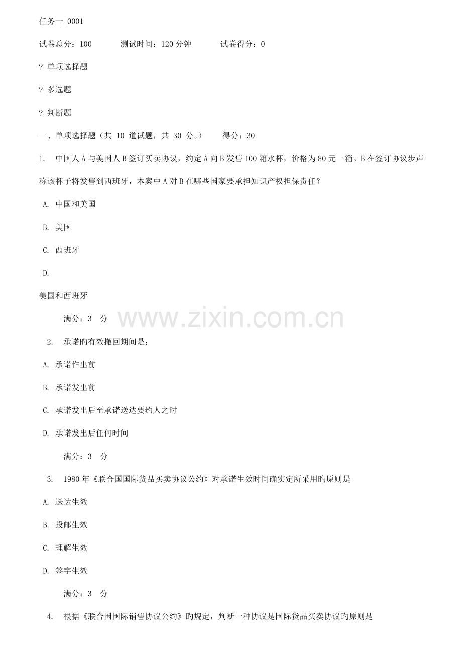 2023年秋季四川电大国际贸易法任务一二参考答案.doc_第1页