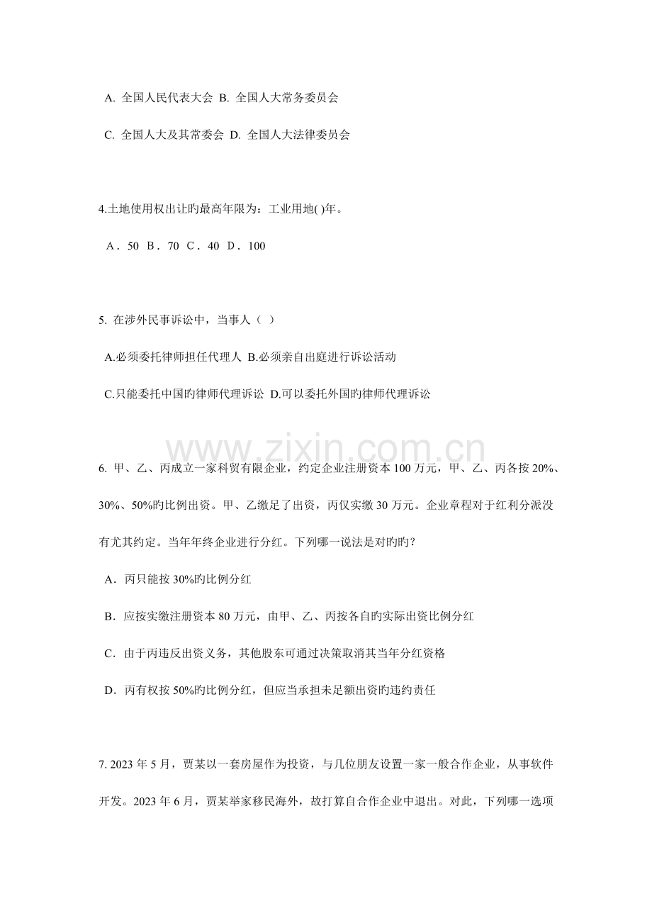 2023年江苏省企业法律顾问考试绩效考核管理试题.doc_第2页