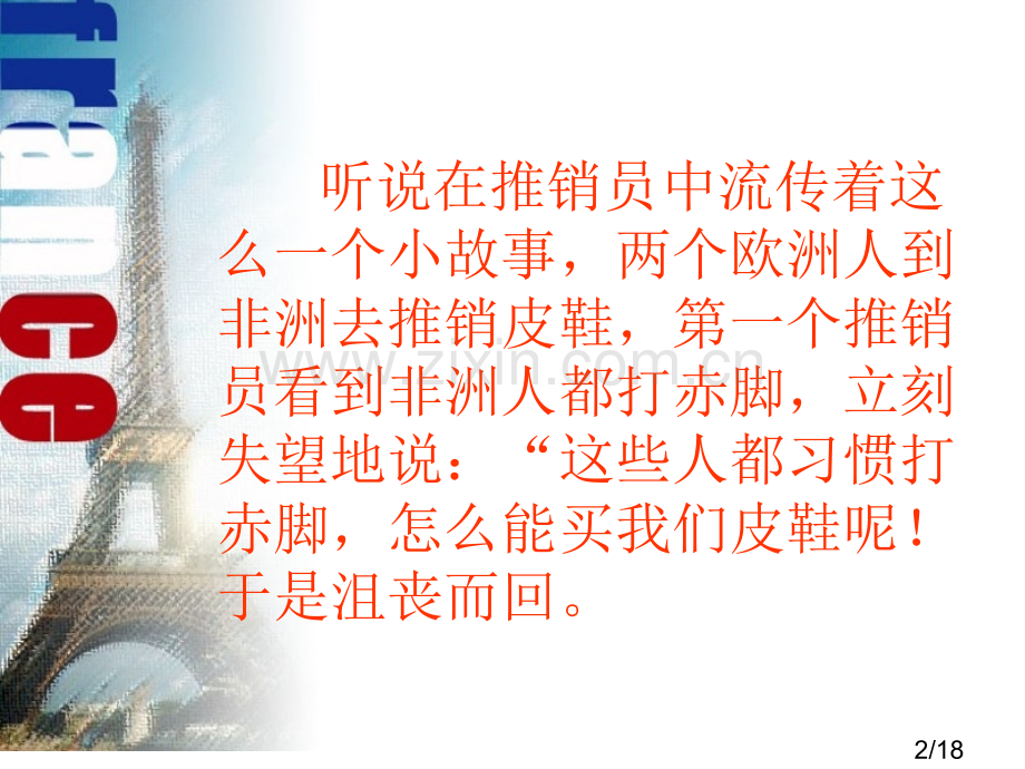 积极的心态--成功的一半主题班会课件省名师优质课赛课获奖课件市赛课百校联赛优质课一等奖课件.ppt_第2页