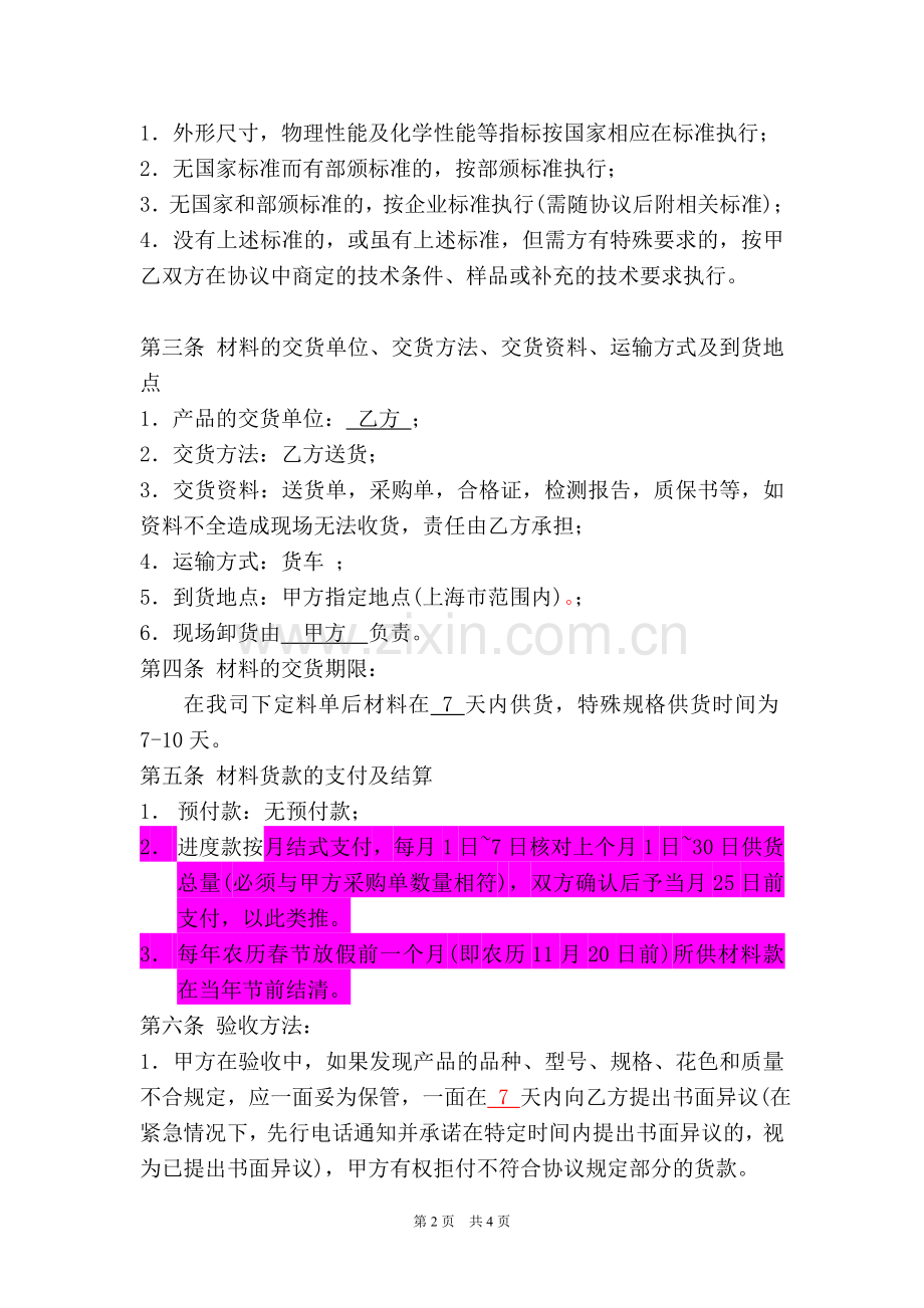 铝板合同样本.doc_第2页