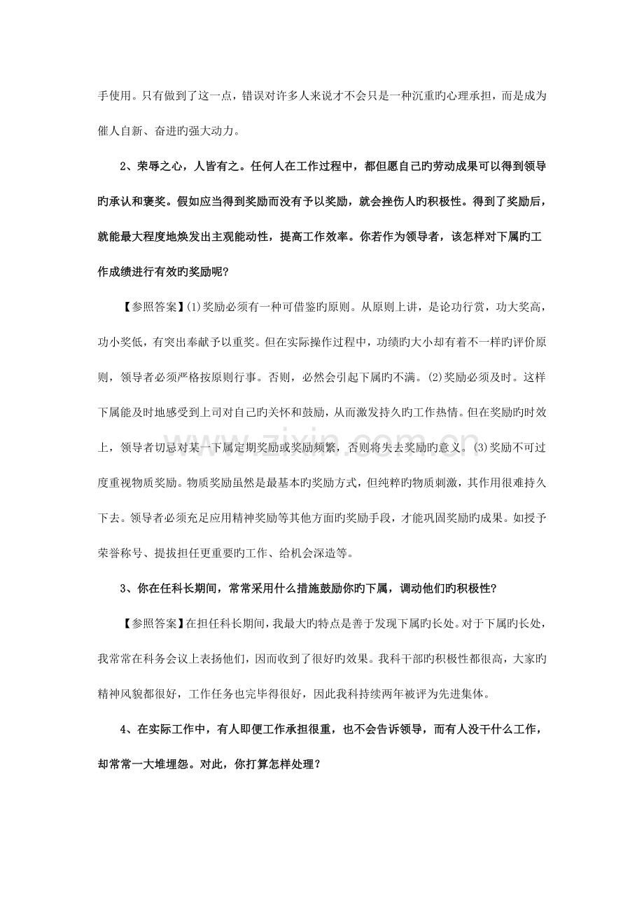 2023年激励能力类面试真题.doc_第2页