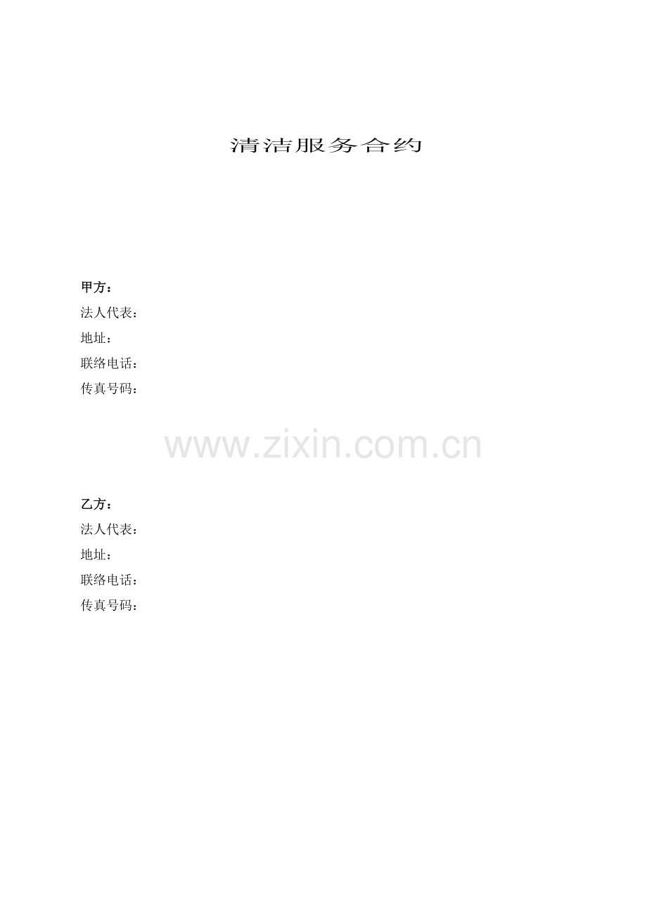 超详细的一份商务清洁服务招标文件.doc_第1页
