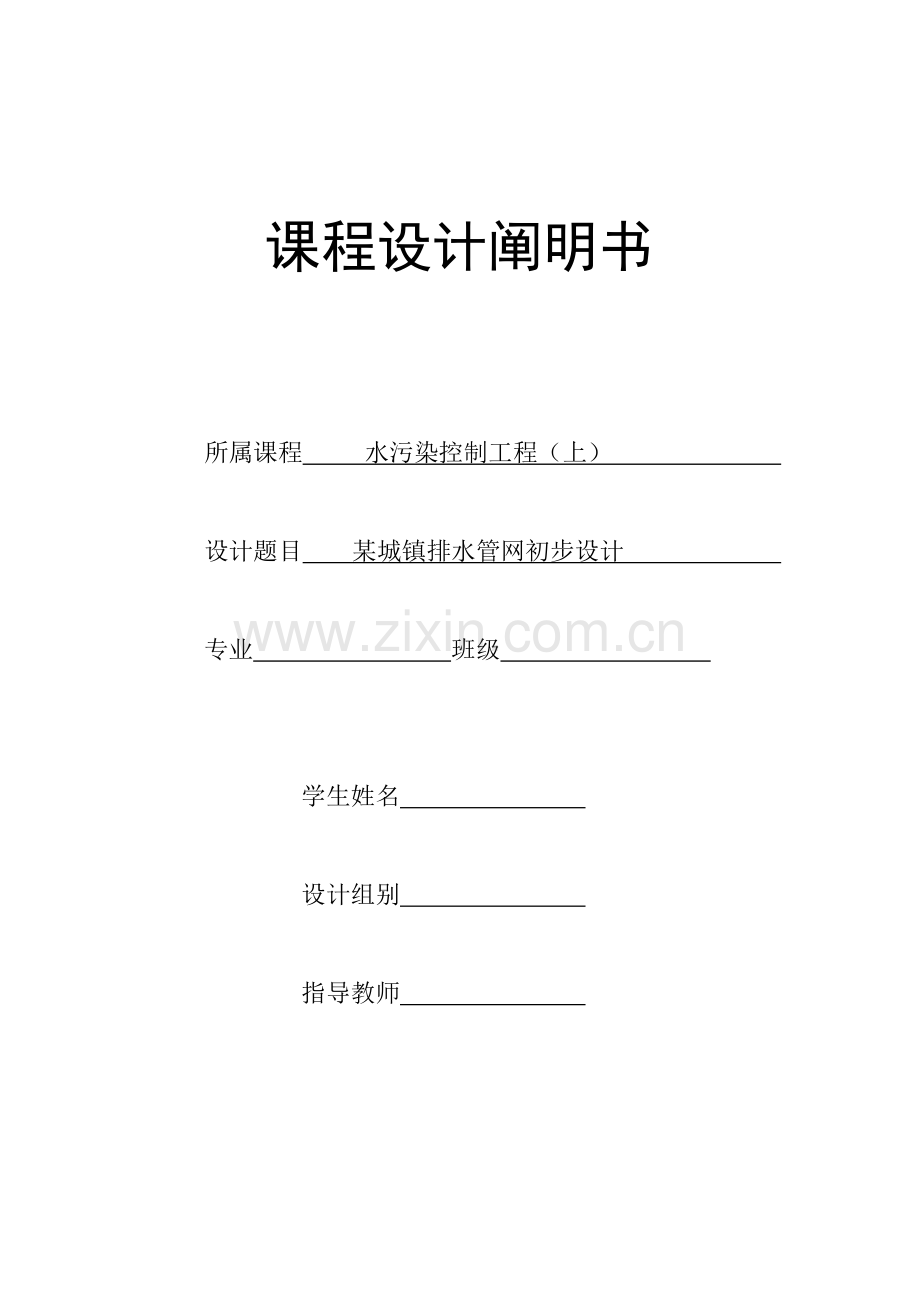 水控课程设计说明书剖析.doc_第1页