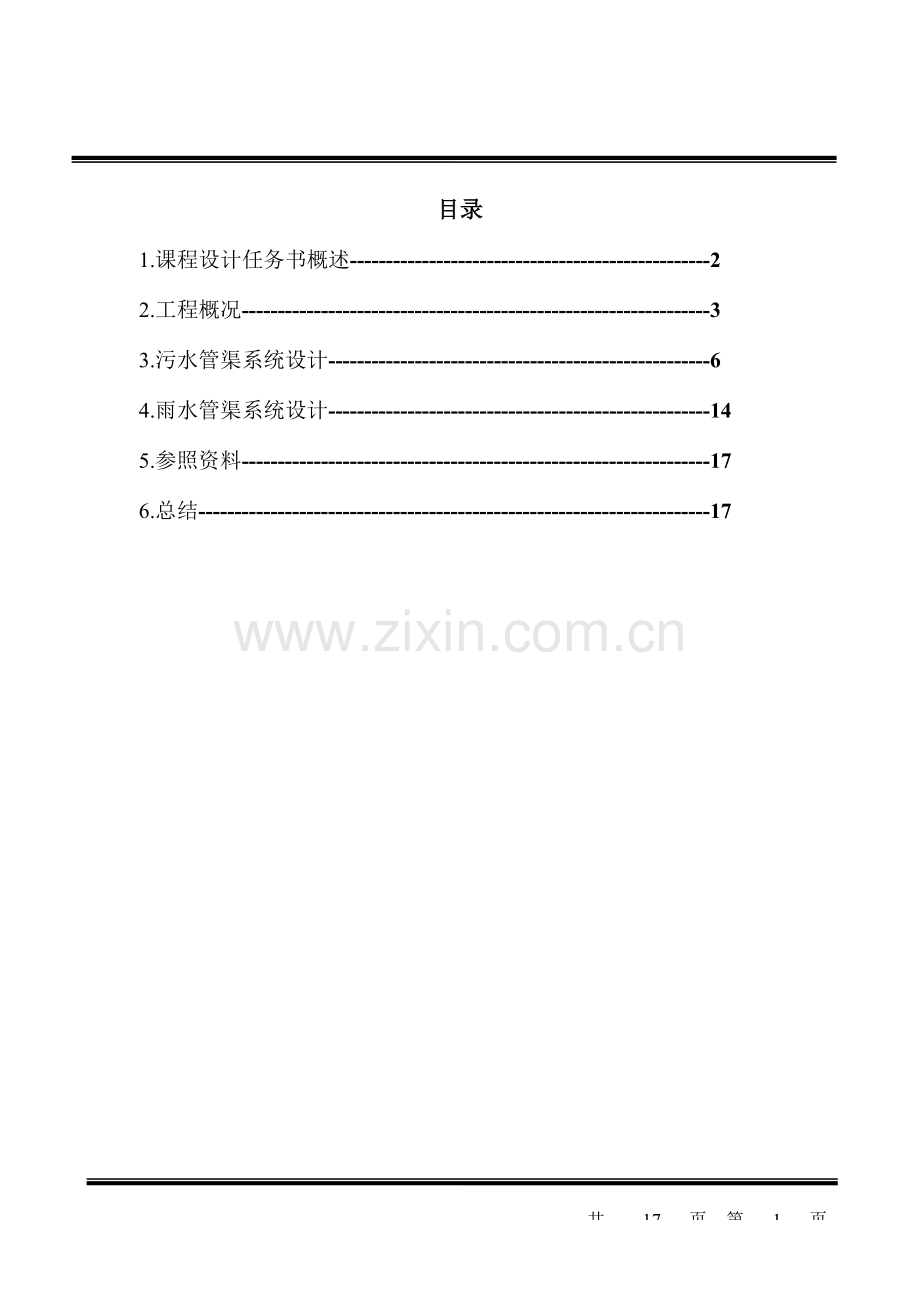 水控课程设计说明书剖析.doc_第2页