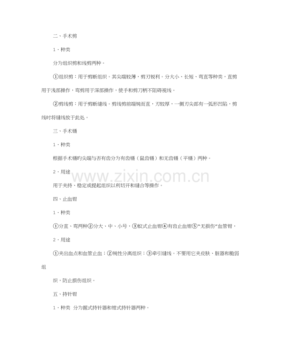 2023年缝合实验报告.doc_第2页