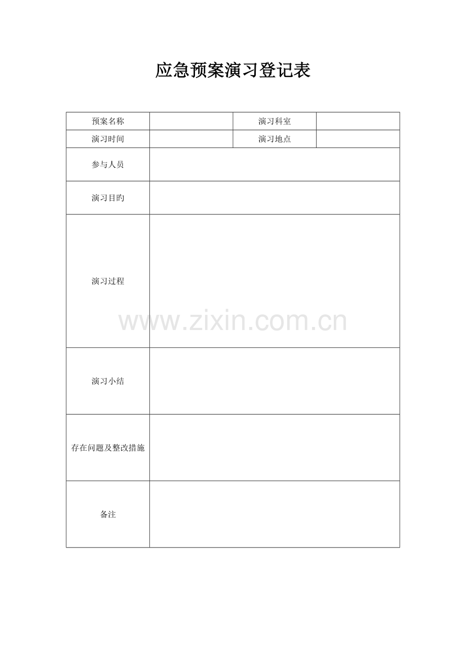 2023年大关县医院应急预案及演练记录表.doc_第1页