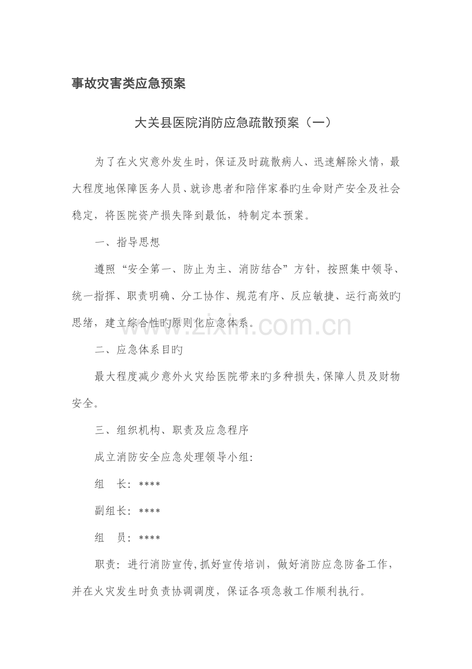 2023年大关县医院应急预案及演练记录表.doc_第2页