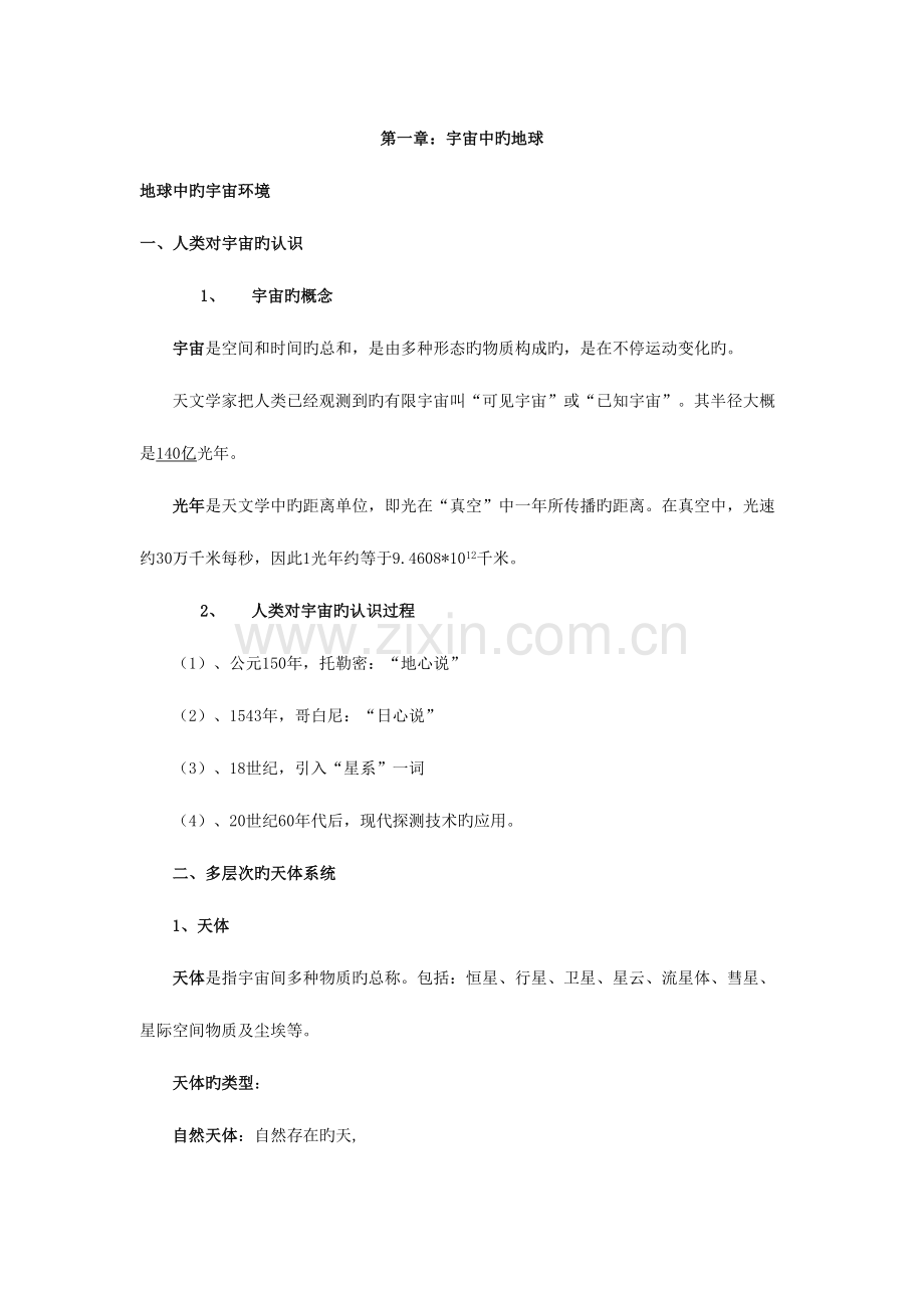 2023年高中文综知识点归纳总结.doc_第1页