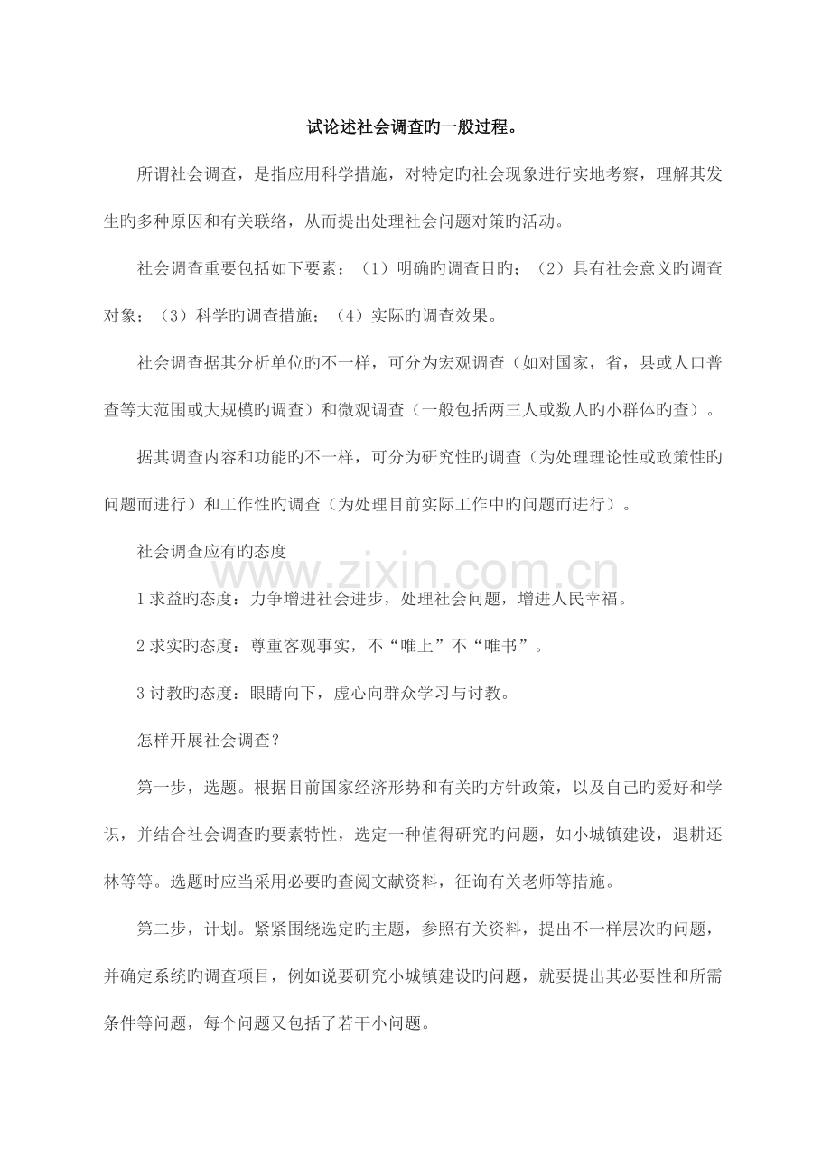 2023年大工秋社会调查与统计分析大作业题目及要求(2).doc_第2页