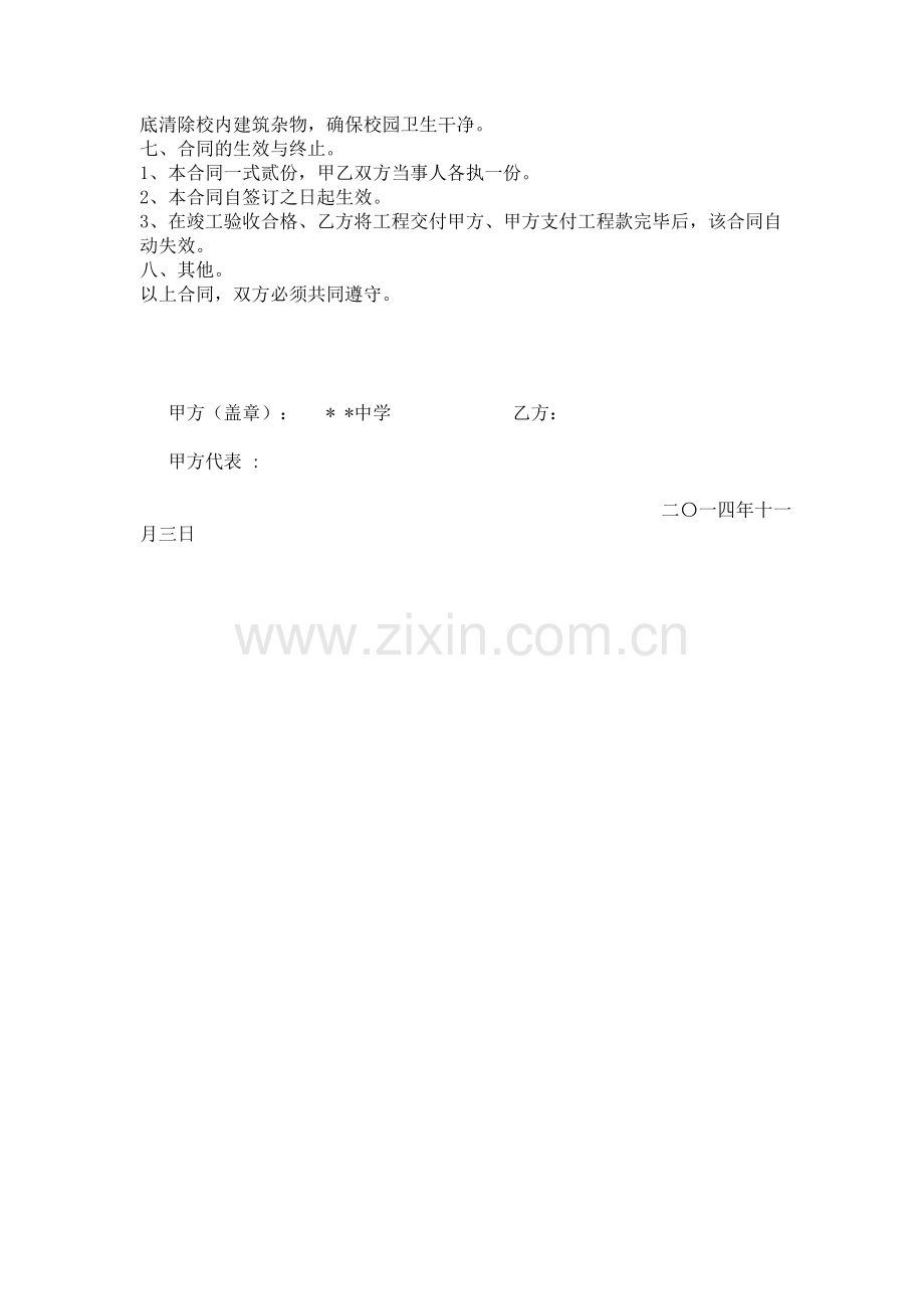 学校校舍维修合同.doc_第2页