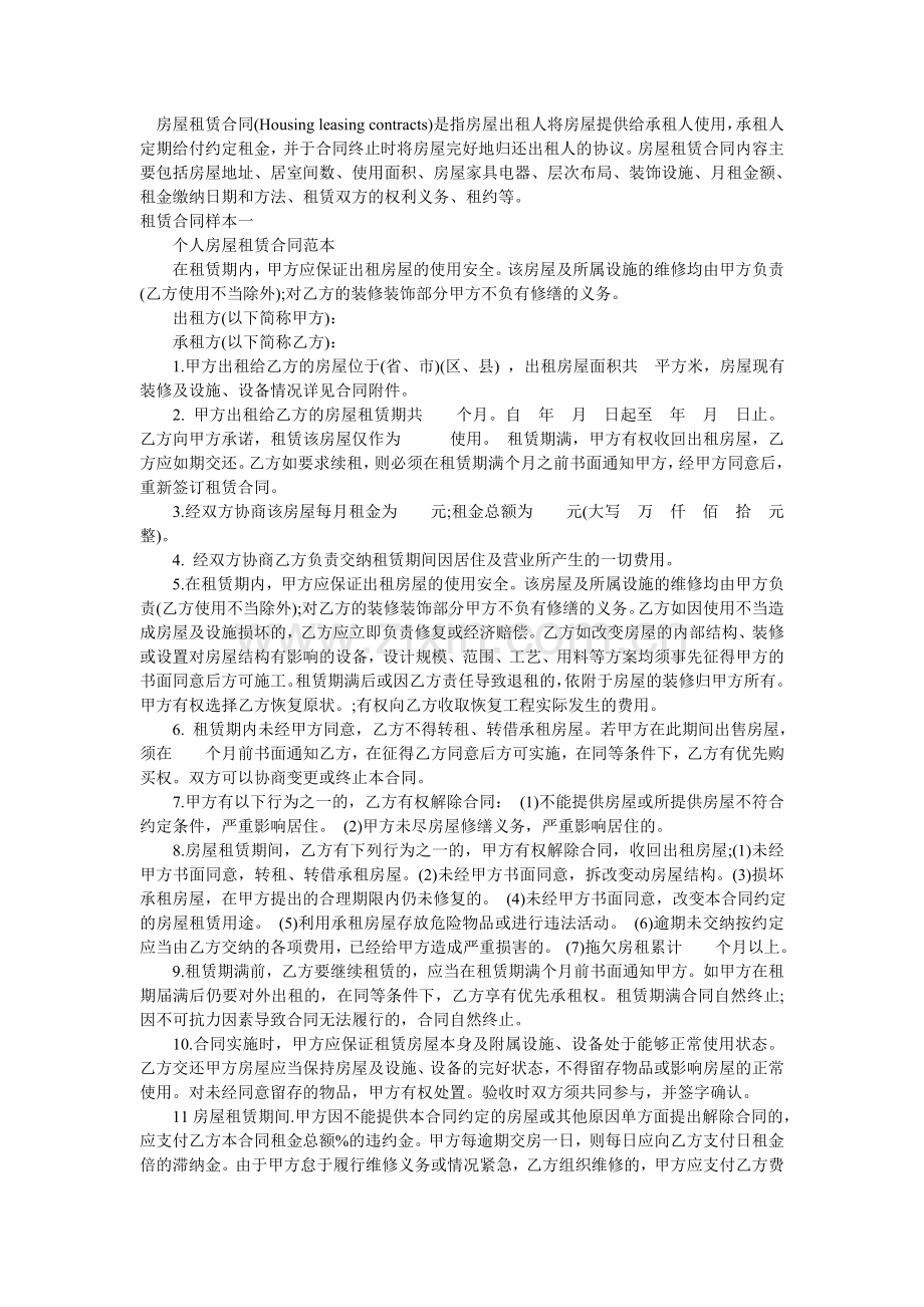 规范房屋租赁合同几例.doc_第1页