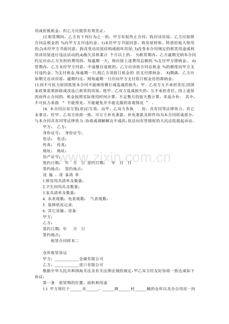 规范房屋租赁合同几例.doc_第2页