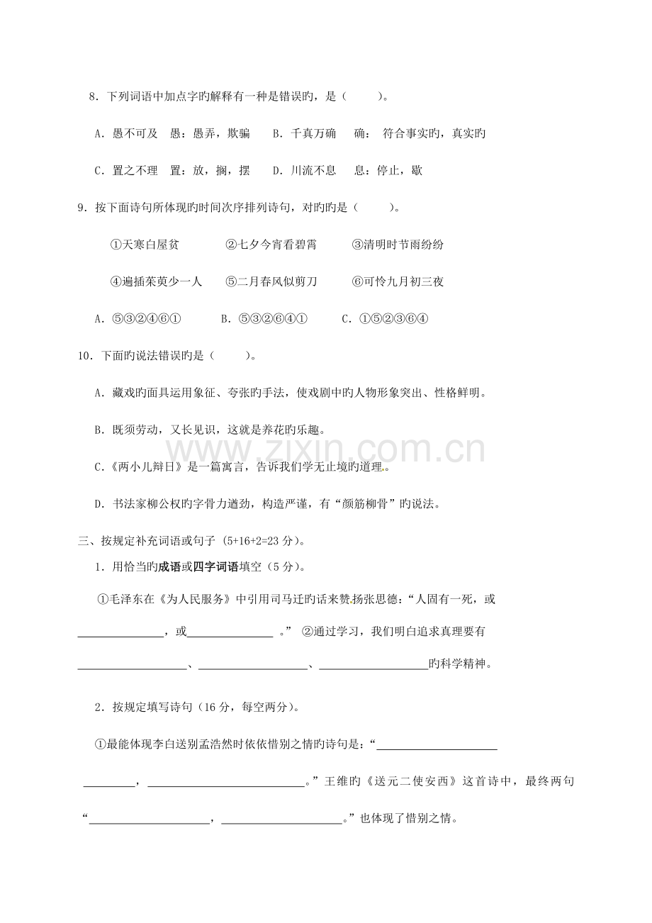 2023年七年级语文上学期入学考试试题新人教版.doc_第2页