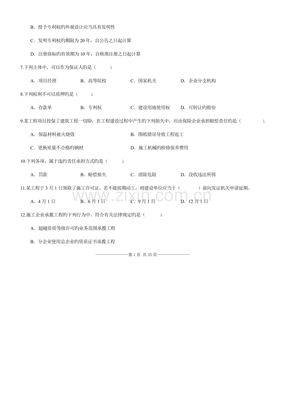 2023年二级建造师法规.docx_第2页