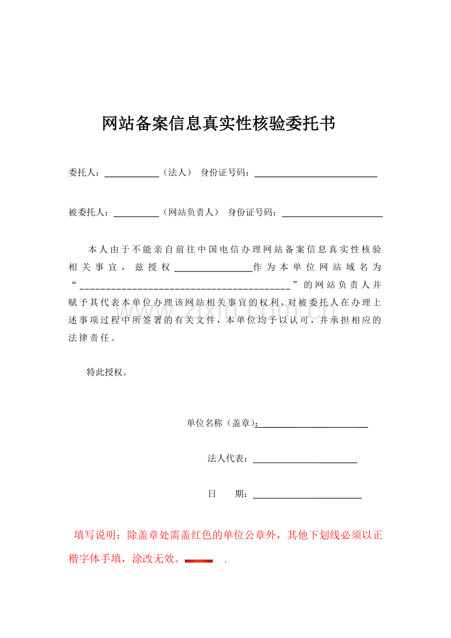 授权委托书【通管局0626新版】.doc_第1页