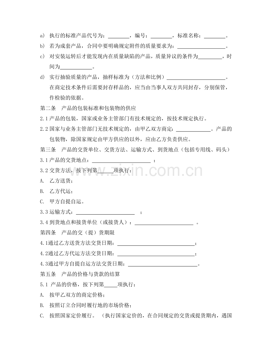 购销合同(买方).docx_第2页