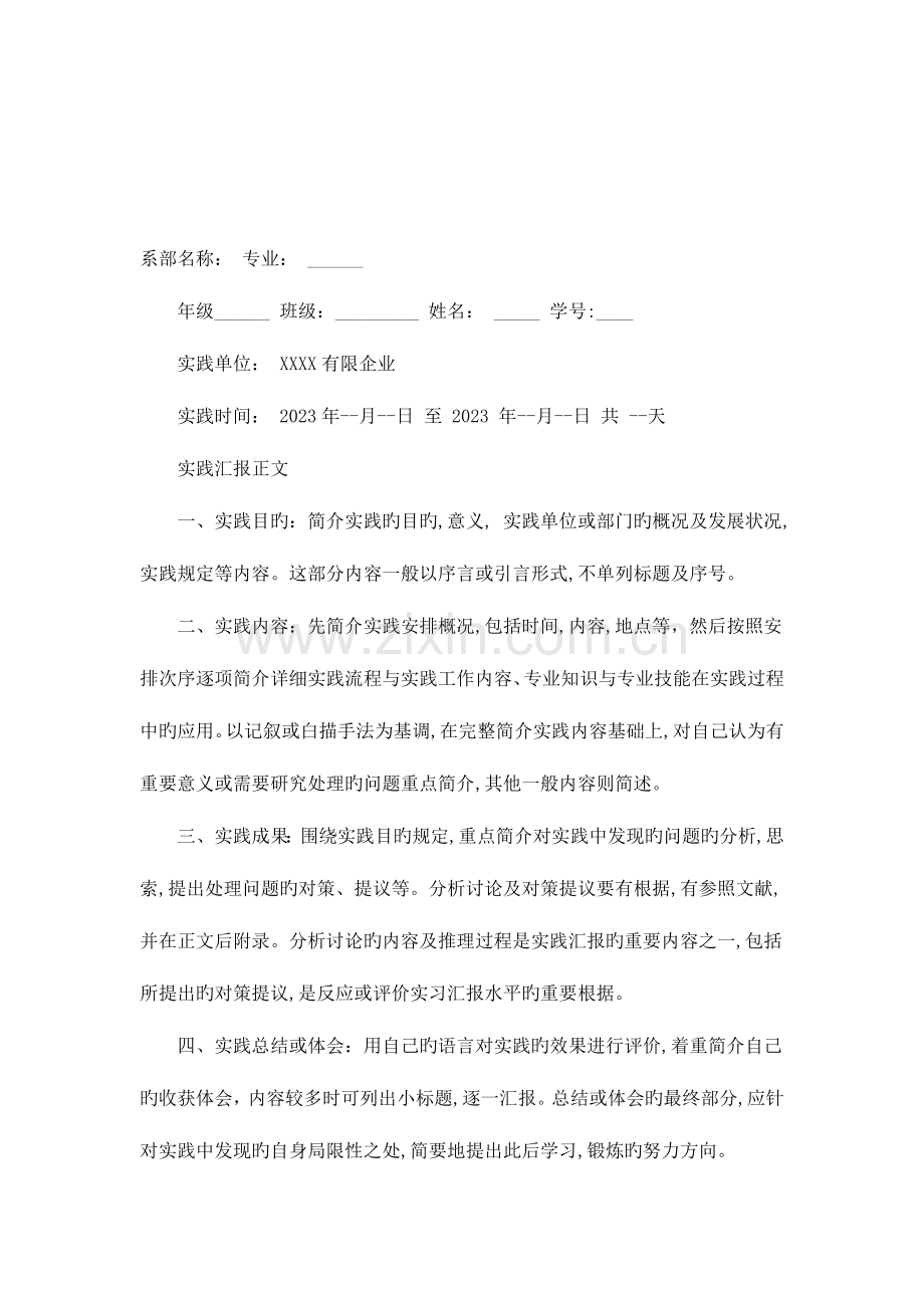 实践报告注意事项.doc_第1页