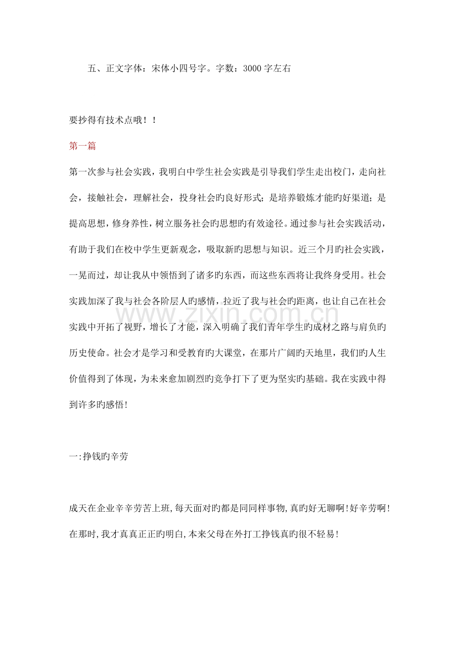 实践报告注意事项.doc_第2页