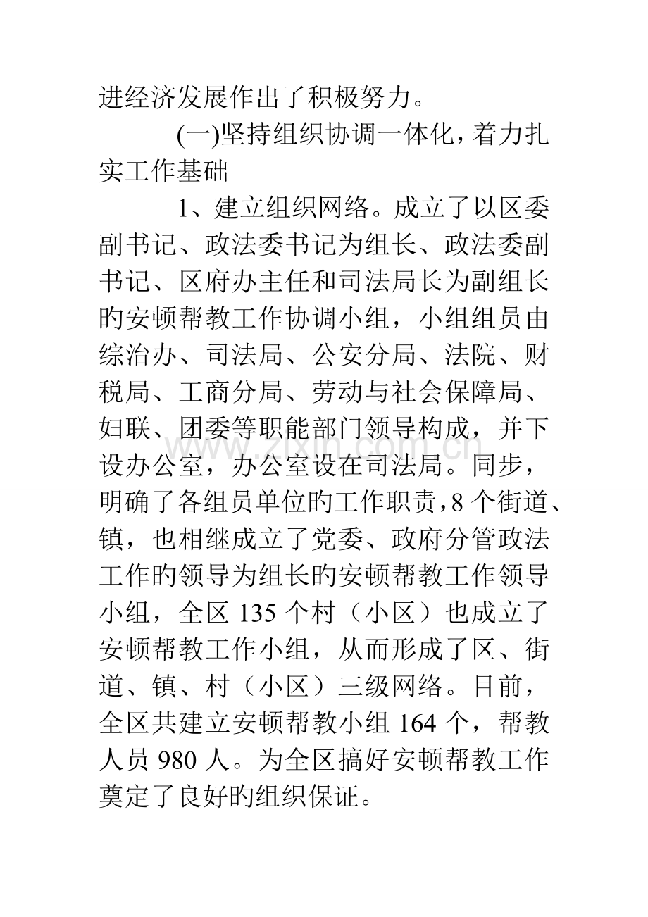 安置帮教工作情况调研汇报材料.doc_第2页