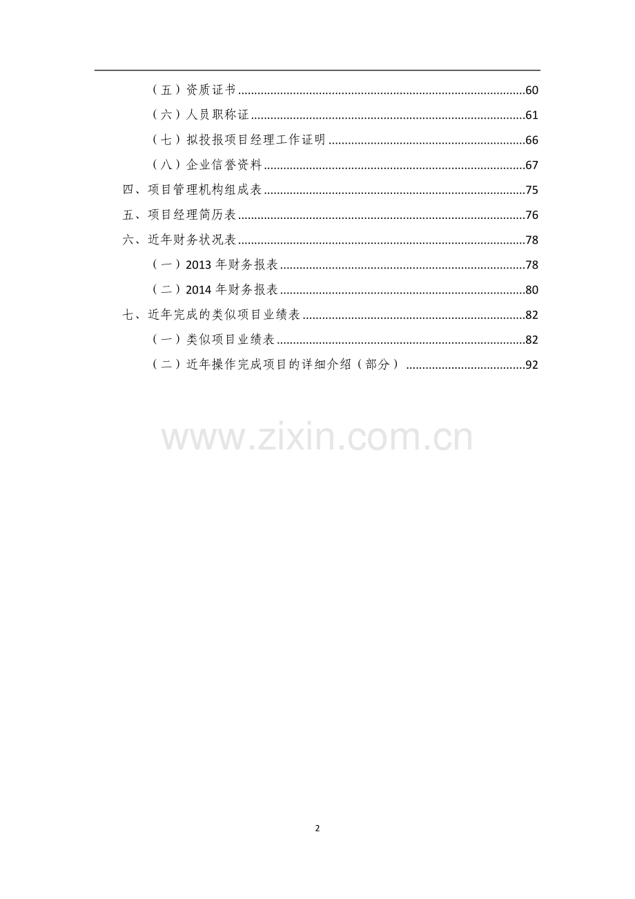 旅游规划-商务标模板.docx_第2页
