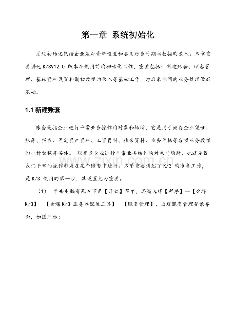 金蝶总账报表用户手册.doc_第2页