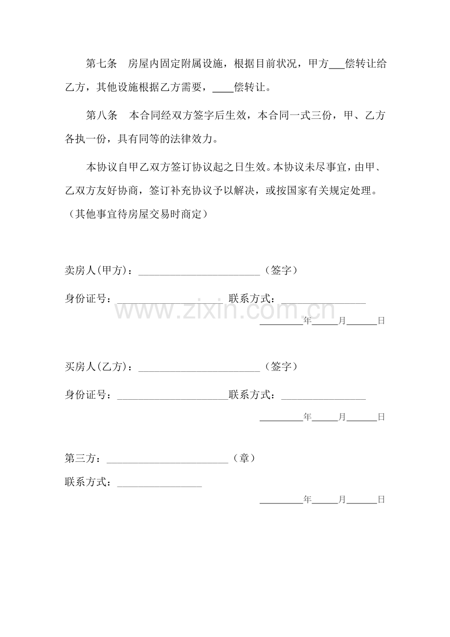 买房定金协议书.doc_第2页