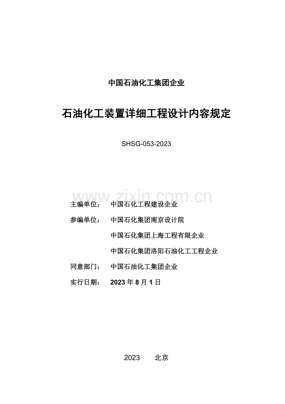 石油化工装置详细工程设计内容规定.doc_第2页