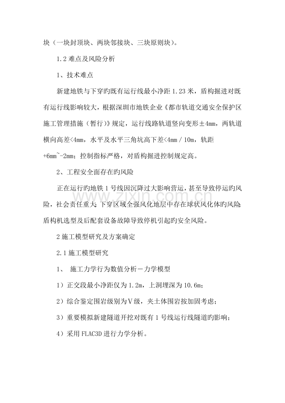 盾构近距离下穿既有隧道沉降控制技术.doc_第2页
