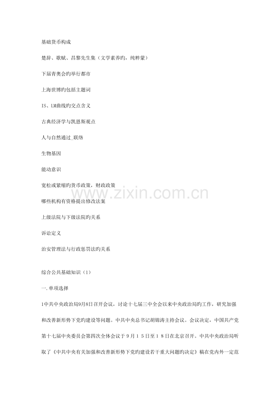 2023年江苏农信社真题.doc_第2页