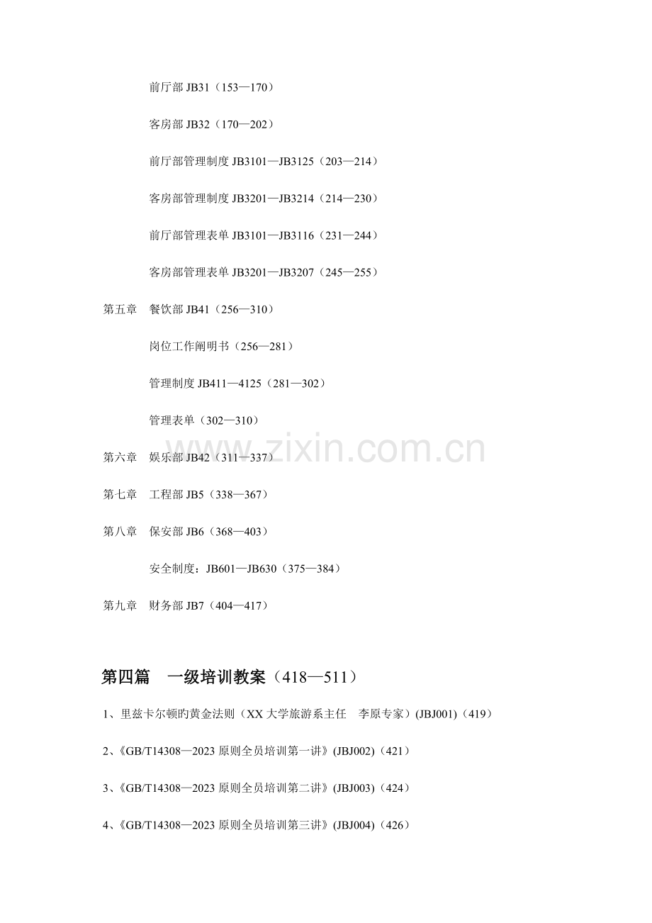 2023年五星级酒店全套运营手册.doc_第2页