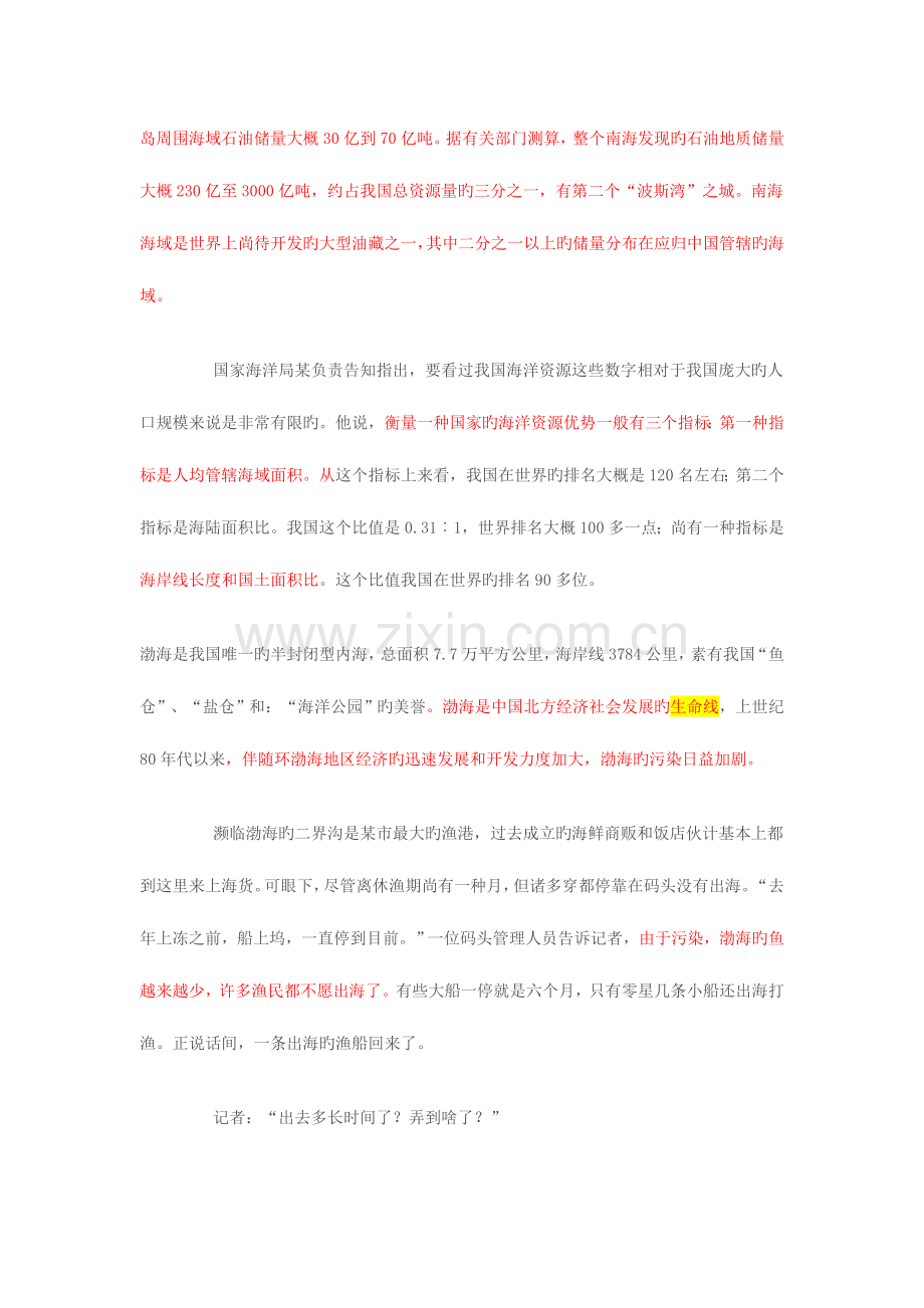 2023年国考申论真题副省级以上综合管理类职位.doc_第2页