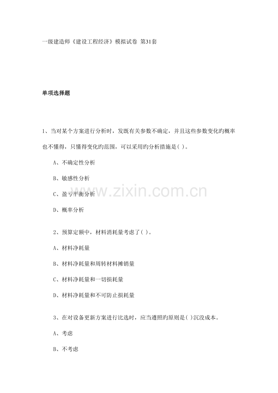 2023年一级建造师建设工程经济工程重点内容归纳.doc_第1页
