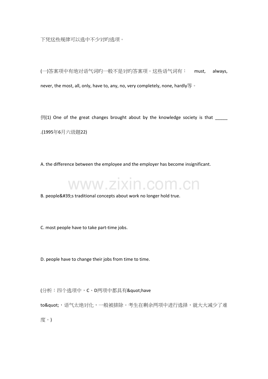 2023年四六级答题技巧蒙题大全.docx_第2页