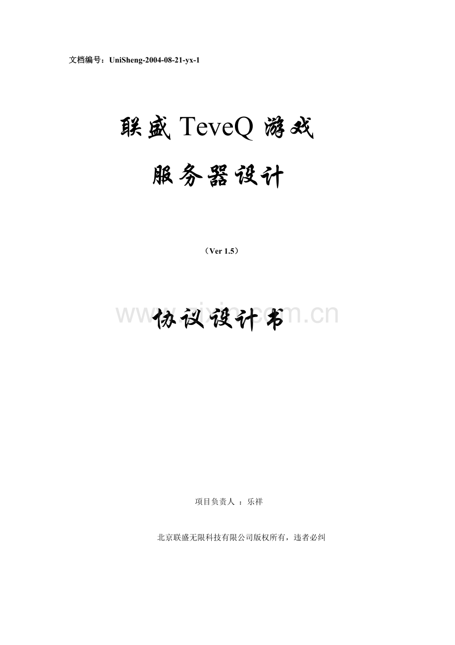 棋牌协议说明书.doc_第1页
