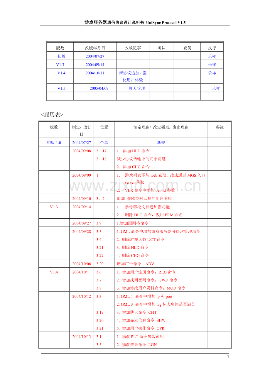 棋牌协议说明书.doc_第2页