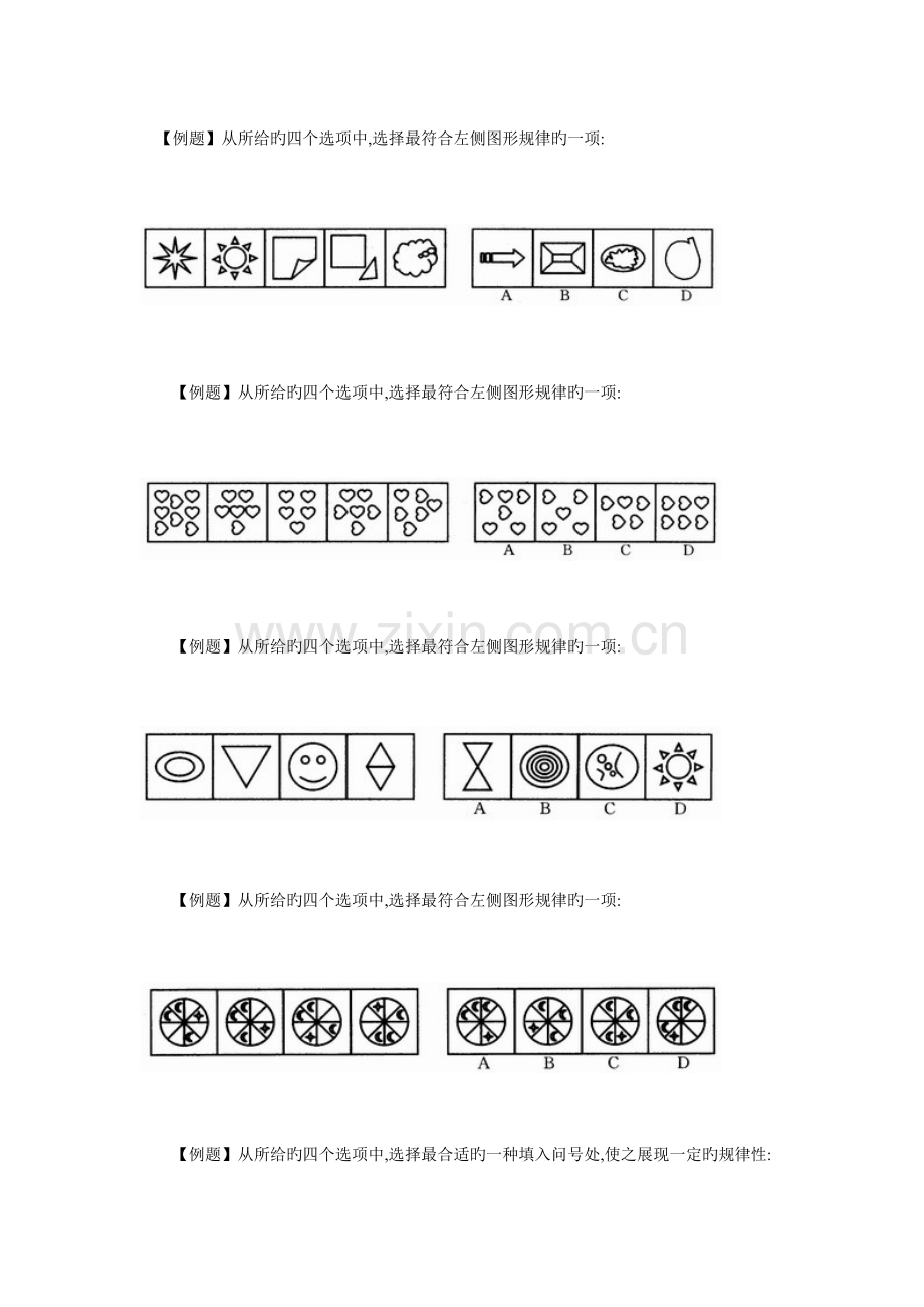 2023年公务员考试图形推理试题附答案汇总.doc_第1页