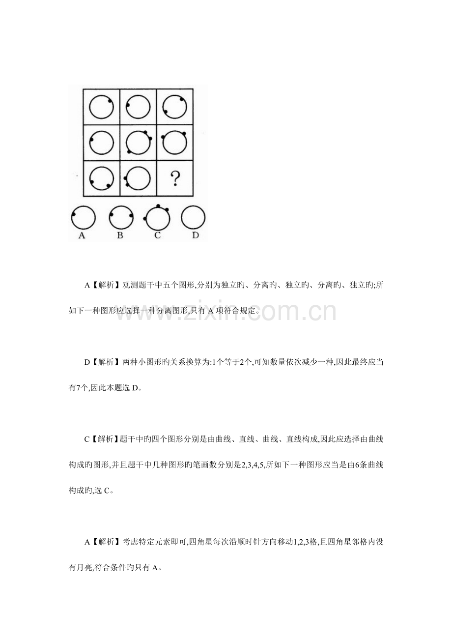 2023年公务员考试图形推理试题附答案汇总.doc_第2页