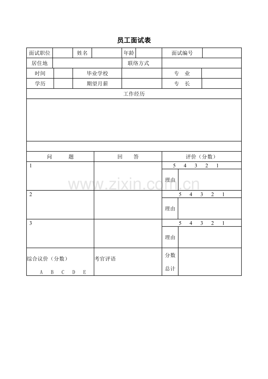 2023年员工面试表.doc_第1页