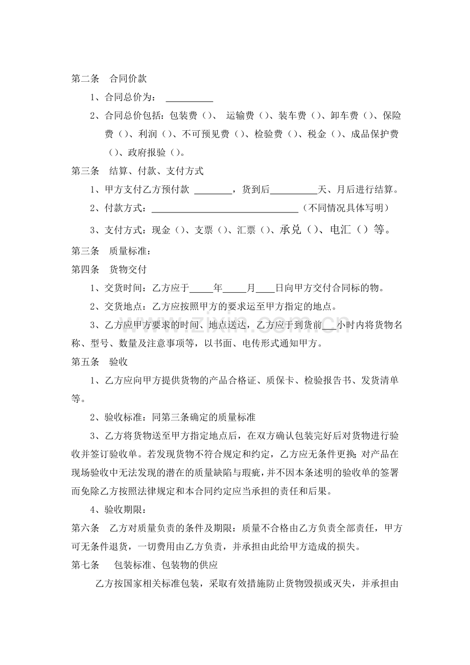 水磨石采购合同范本.doc_第2页